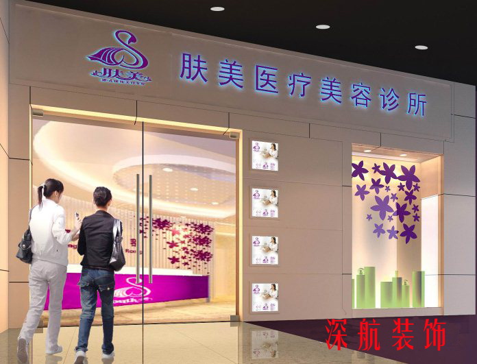 肤美医疗美容诊所装修设计前台效果图